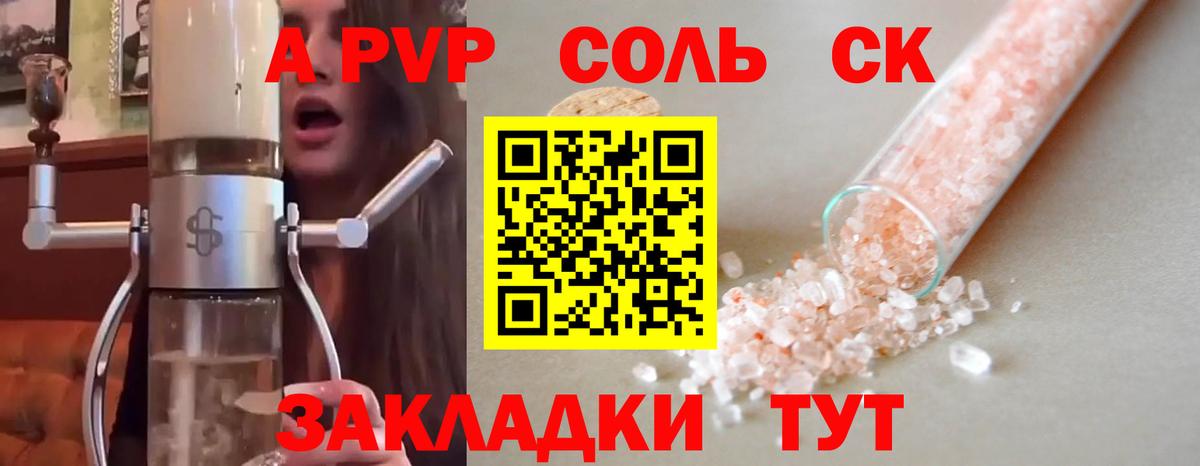 Alpha PVP VHQ  Alpha-PVP Соль  Вход с VPN  Альфа ПВП СК  Переславль-Залесский 