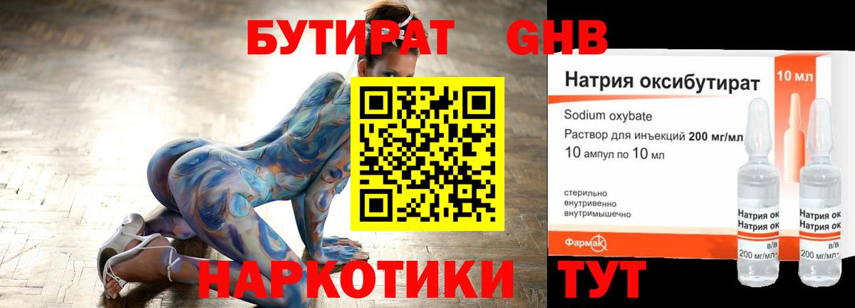 БУТИРАТ GHB  БУТИРАТ  Переславль-Залесский  Вход с VPN 
