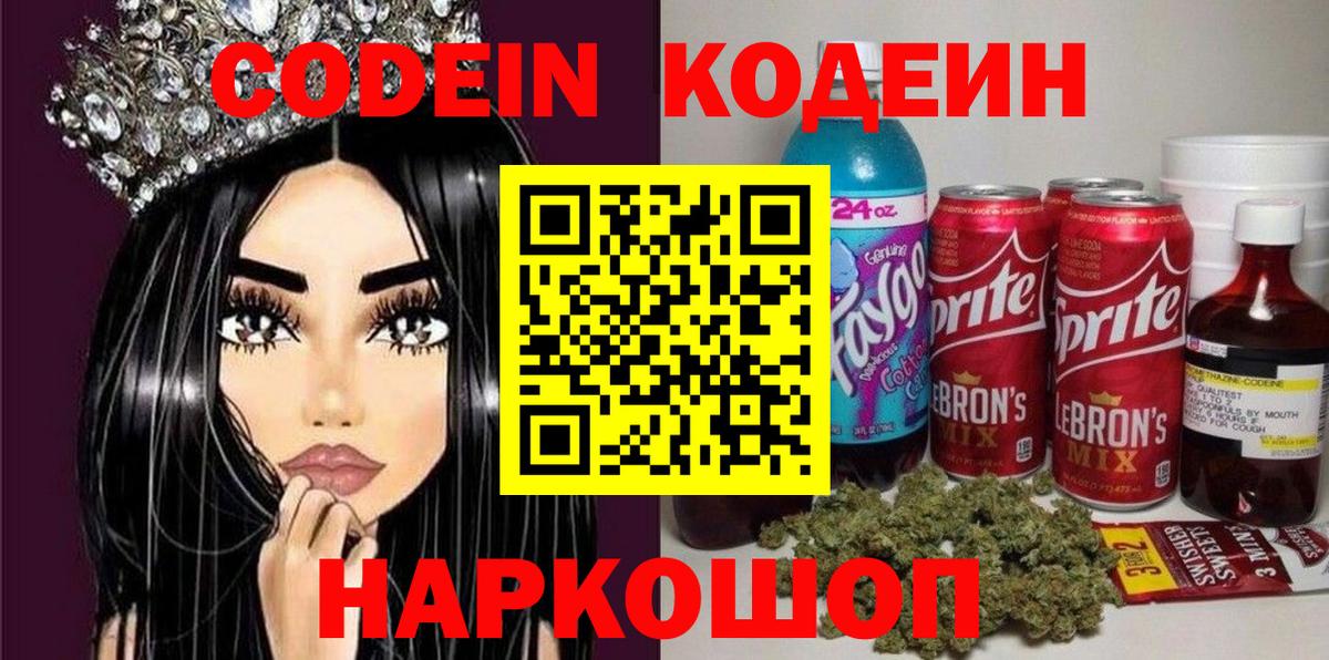 Переславль-Залесский  Кодеиновый сироп Lean Purple Drank  Вход с VPN 